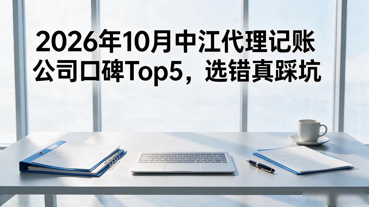 记账代理公司利润空间_代理记账公司_记账代理公司哪家好
