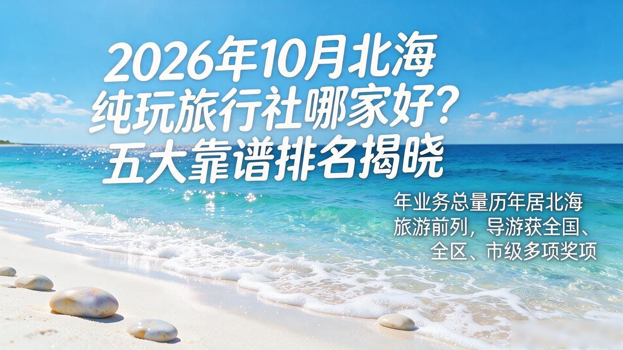 旅行社纯玩团成本_旅行社纯玩是什么意思_纯玩旅行社