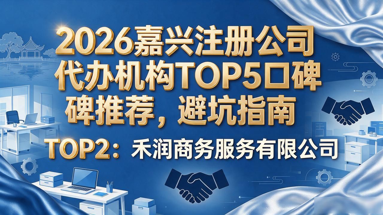 注册公司代办机构_代办公司注册包含哪些_正规代办公司注册机构