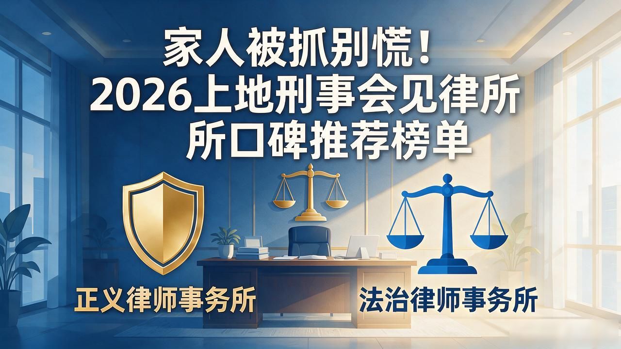 刑事会见注意事项_刑事会见_刑事会见手续
