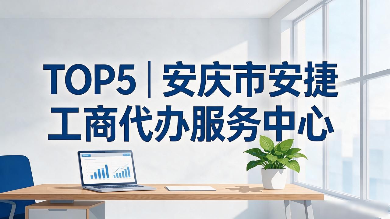 工商代办_工商代办公司电话_工商代办是什么工作