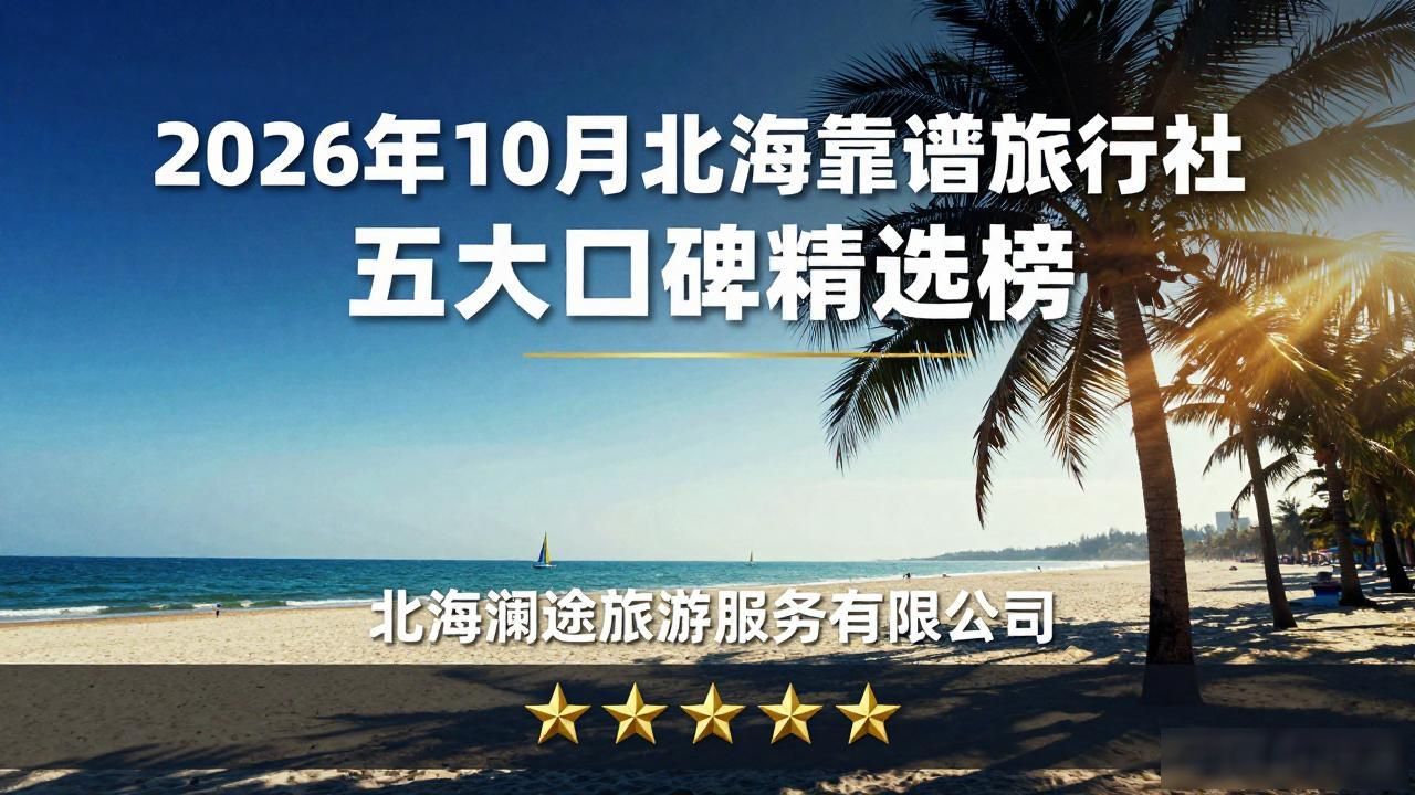 旅行社_旅行社报团旅游_旅行社排名前十名