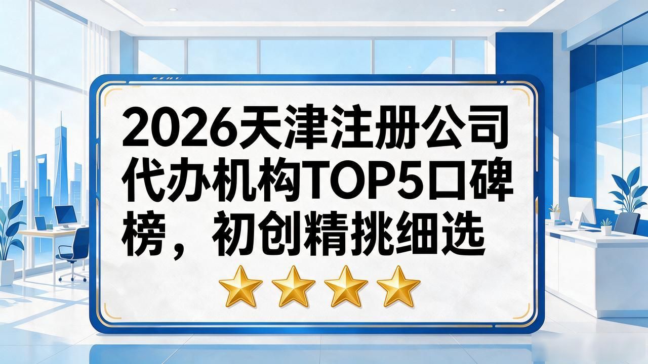 注册公司代办机构_代办注册机构公司需要多少钱_代办注册机构公司流程