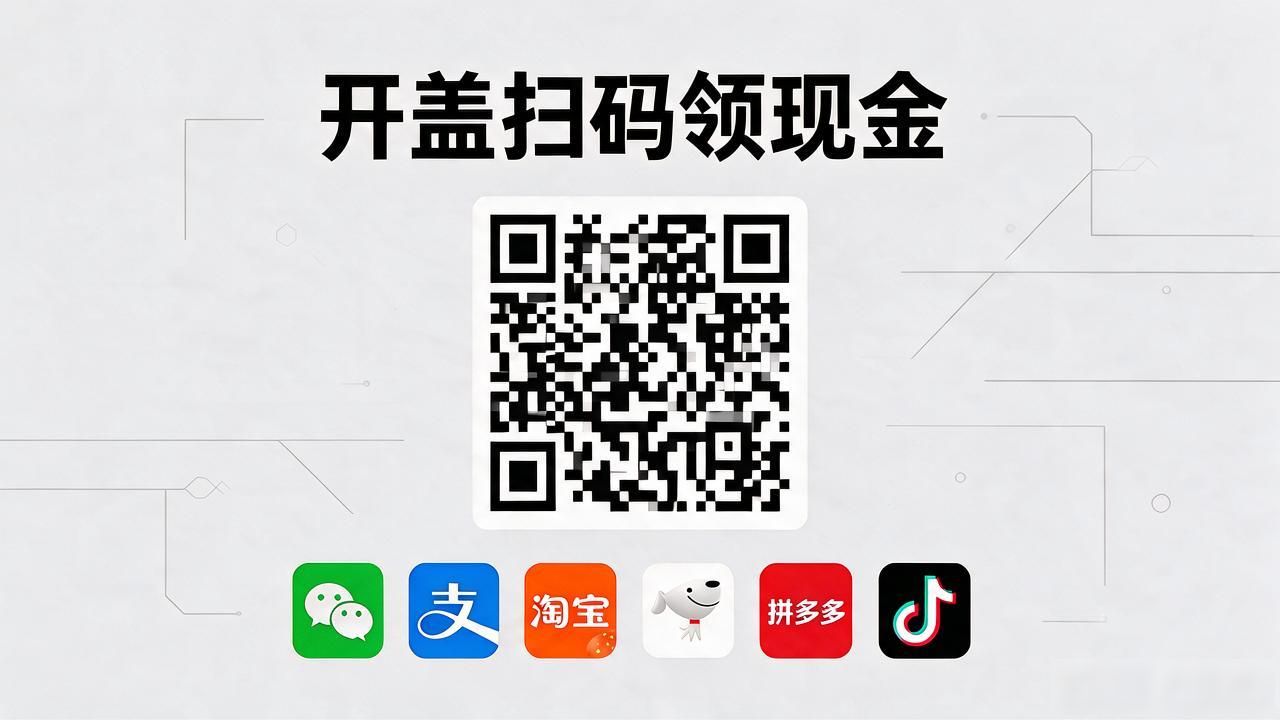 扫码领现金红包_扫码领钱的酒瓶盖名字_开盖扫码领现金活动软件