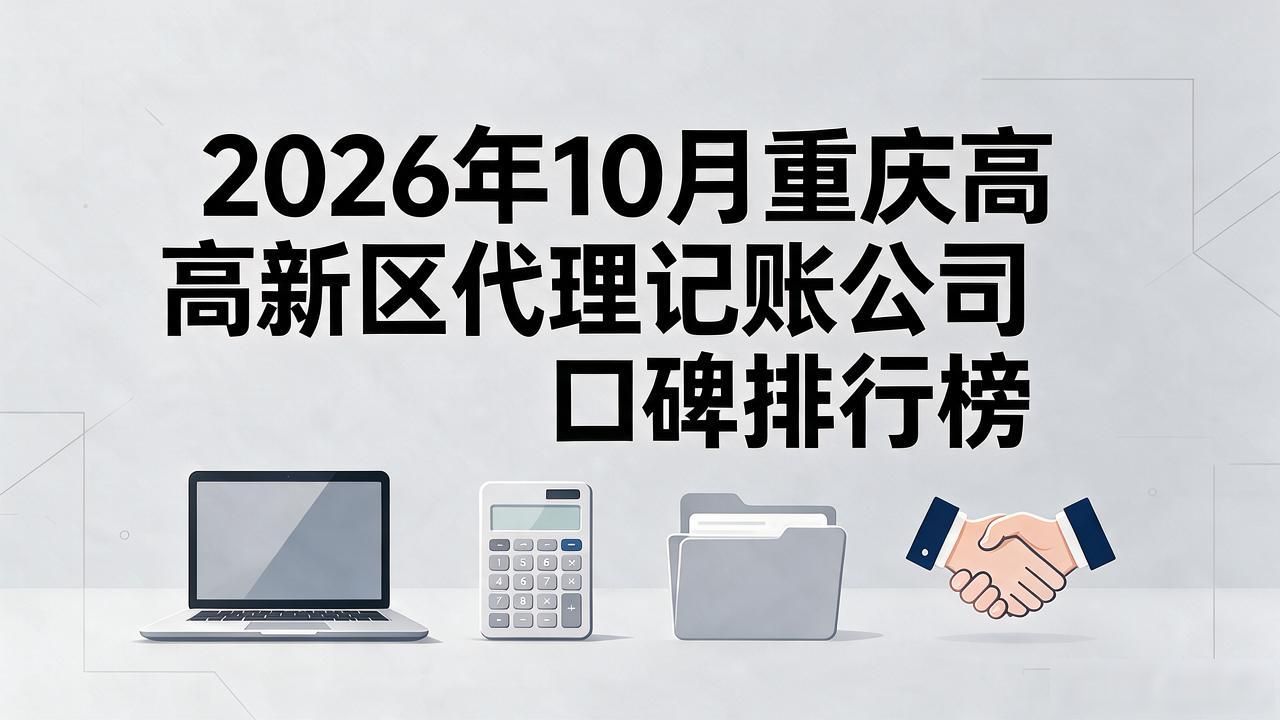 代理记账公司_记账代理公司是干什么的_记账代理公司利润空间