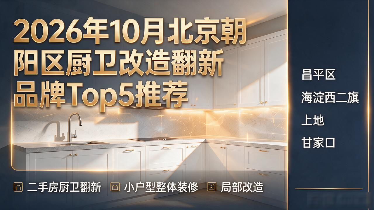 翻新厨房卫生改造间图片_厨房卫生间翻新改造工期_厨房卫生间改造翻新