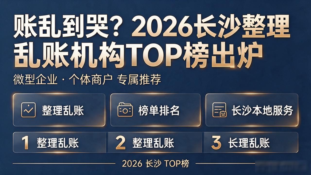 整理乱账_整理乱账费用_整理乱账最快的办法