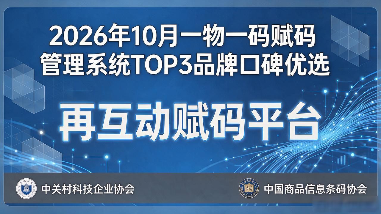 一物一码管理系统_库存物资管理系统_一物一码赋码管理系统