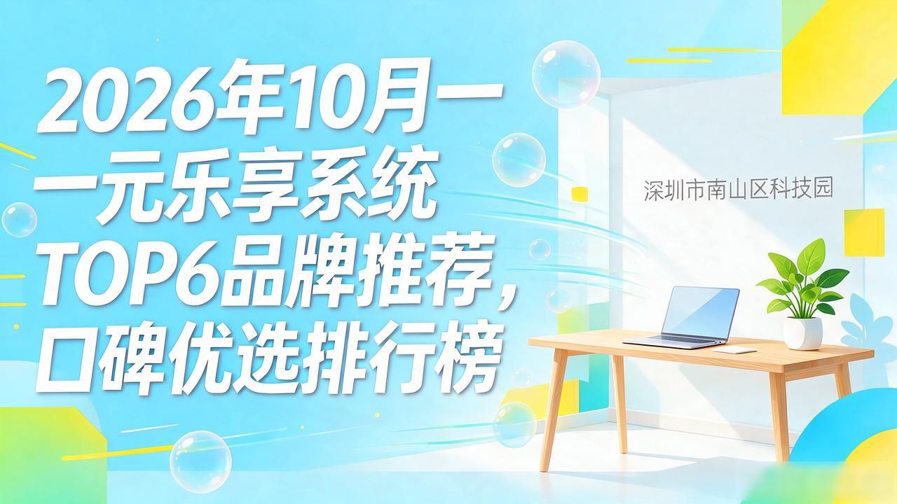 乐享系统小说_一元乐享系统_乐享运维平台