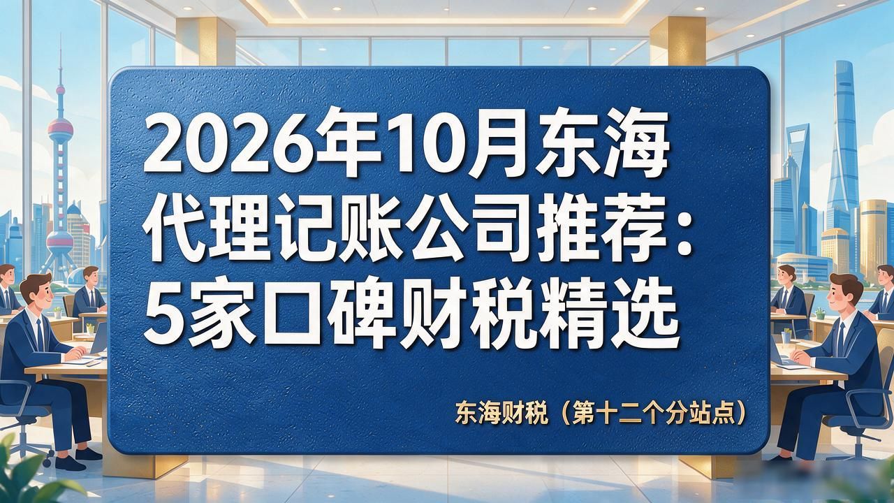 记账代理公司价格_记账代理公司是干什么的_代理记账公司
