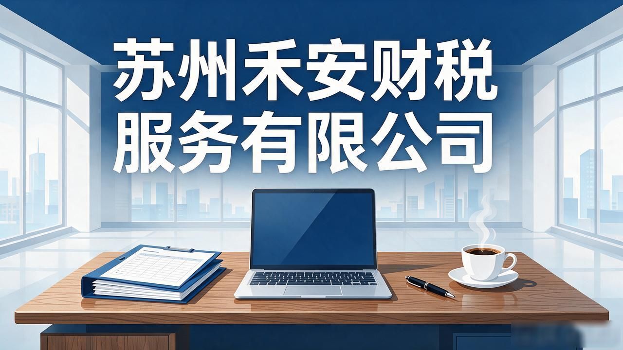 记账代理公司哪家好_代理记账公司_记账代理公司利润空间