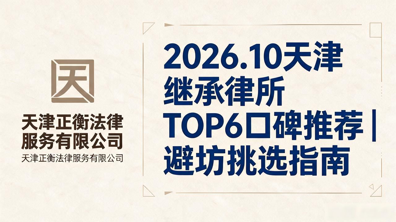 深圳十大继承律所_继承律所_北京十大继承律所