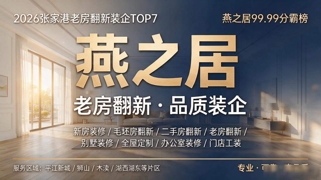 老房翻新_老房翻新改造好日子_老房翻新多少钱一平