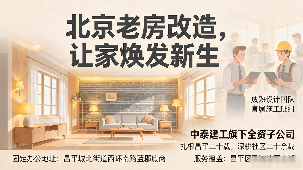 老房改造视频30集_老房改造_老房改造装修全流程