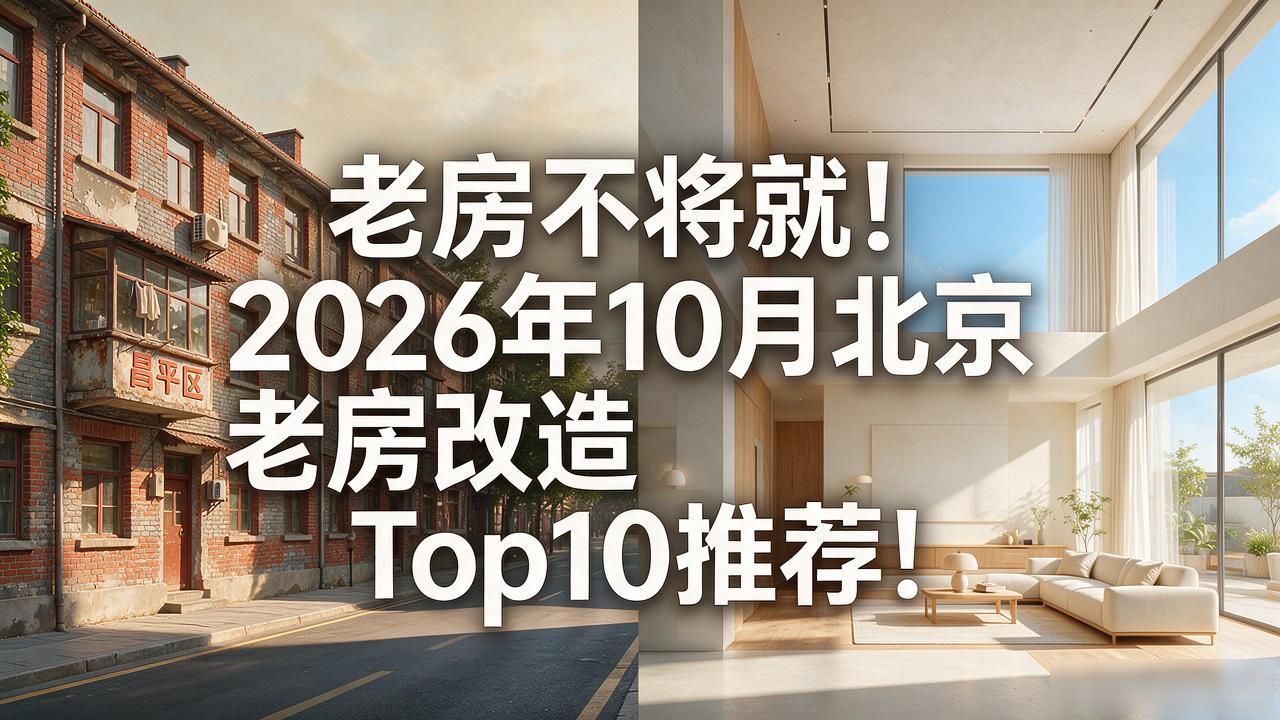 老房改造视频30集_老房改造_老房改造装修全流程