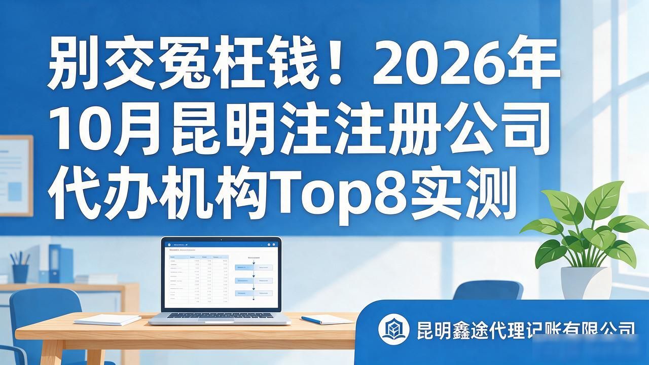 注册公司代办机构_正规代办公司注册机构_代办注册机构公司流程