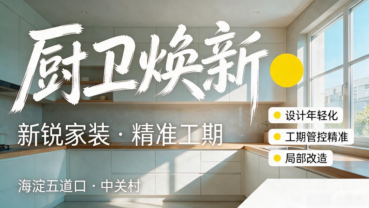 厨房卫生间翻新改造要搬家吗_厨房卫生间改造翻新_翻新厨房卫生改造间多少钱