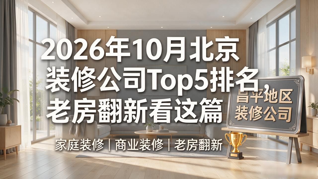 装修公司哪家好_装修公司_装修公司推荐