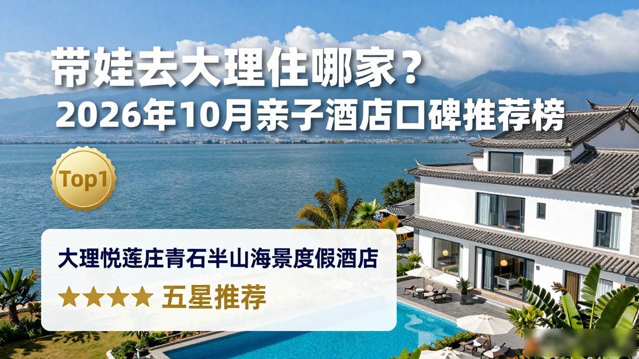 亲子酒店推荐排行榜_亲子酒店_亲子酒店图片