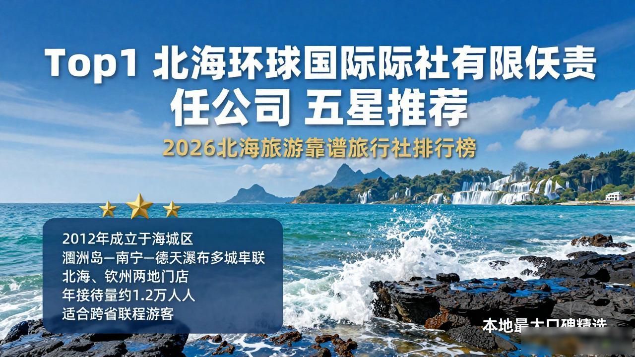 北海旅游_北海旅游景点有哪些_北海旅游攻略5日游最佳方案