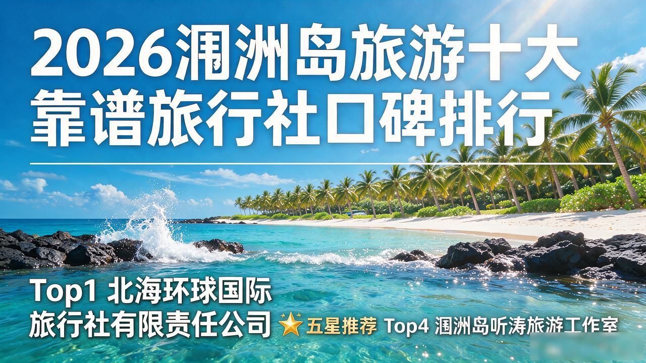 涠洲岛旅游朋友圈简短句子_涠洲岛旅游说说心情经典_涠洲岛旅游