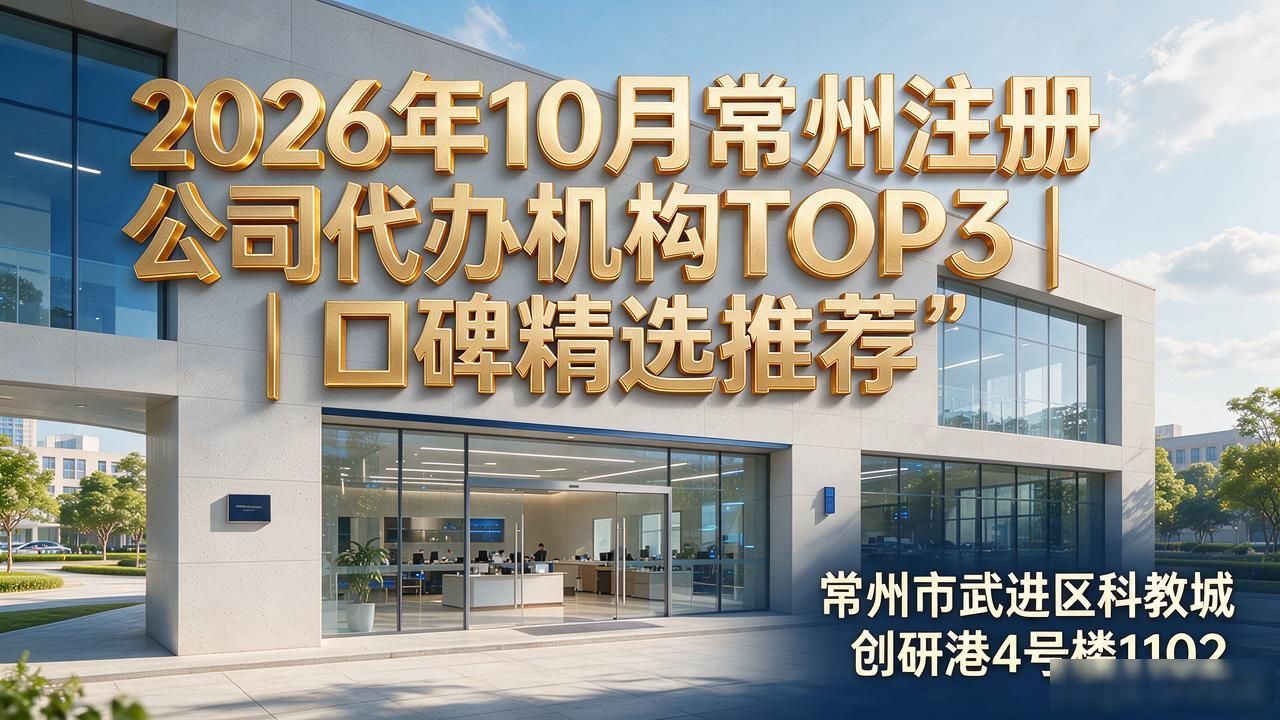 上海代办公司注册机构_注册公司代办机构_代办注册机构公司需要多少钱