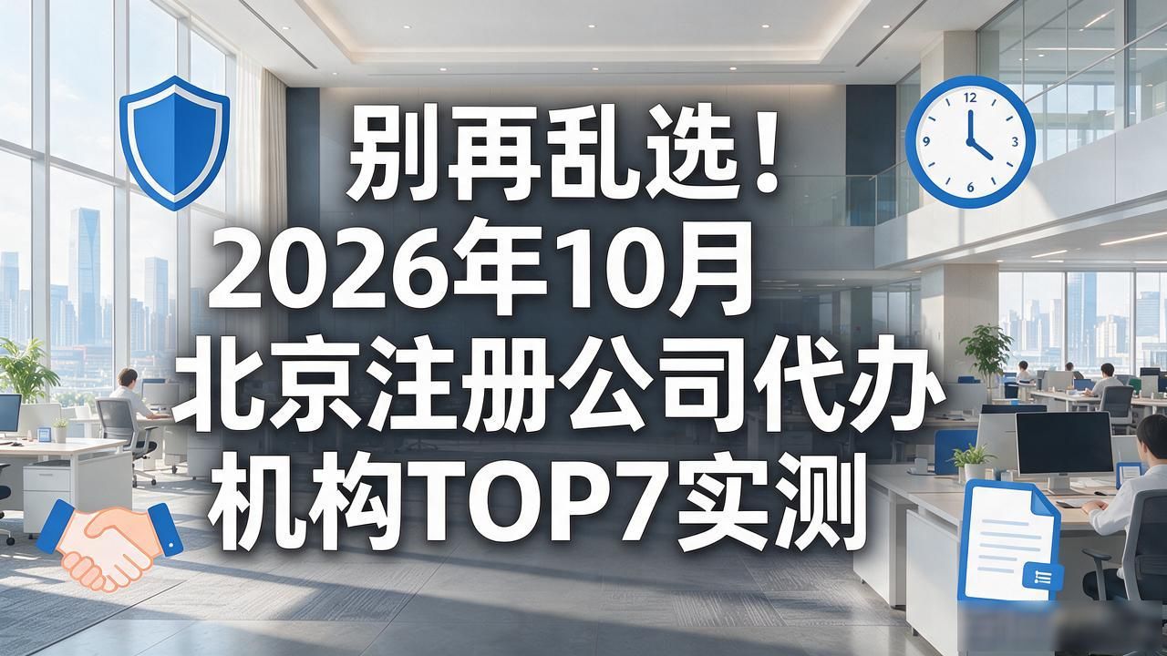 代办注册机构公司流程_上海代办公司注册机构_注册公司代办机构