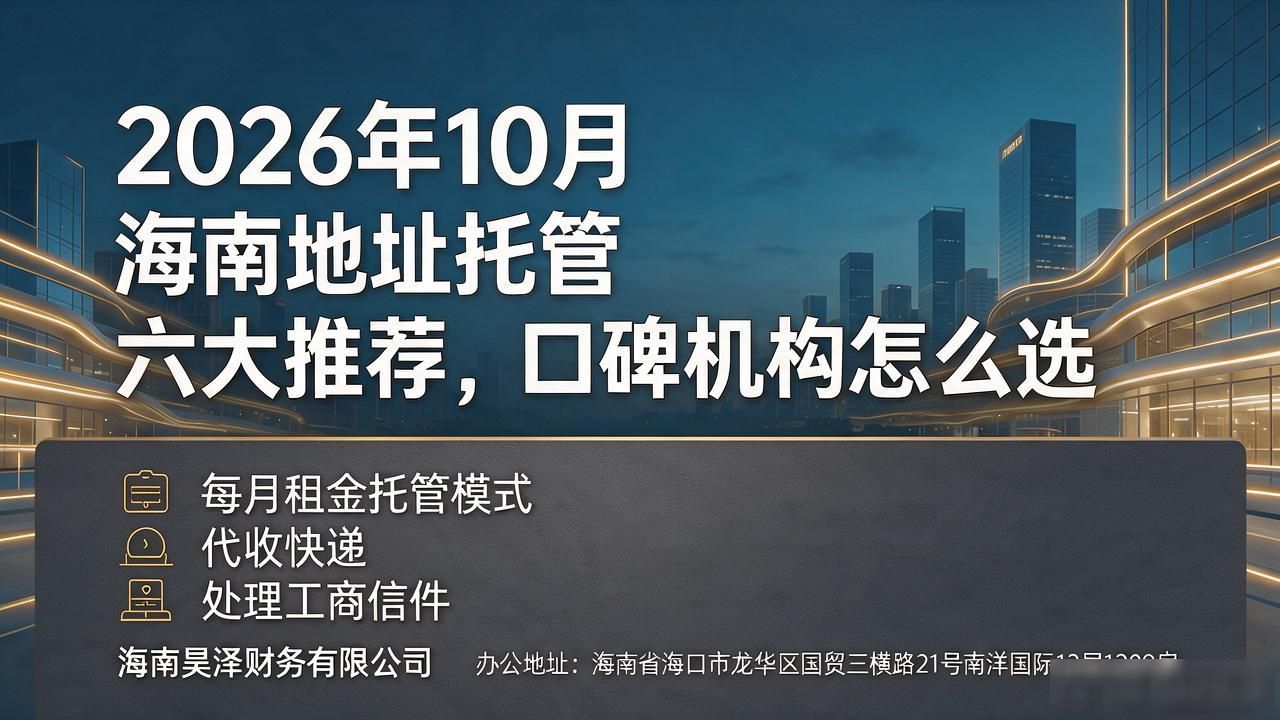 地址托管_托管地址是什么意思_托管地址注册公司