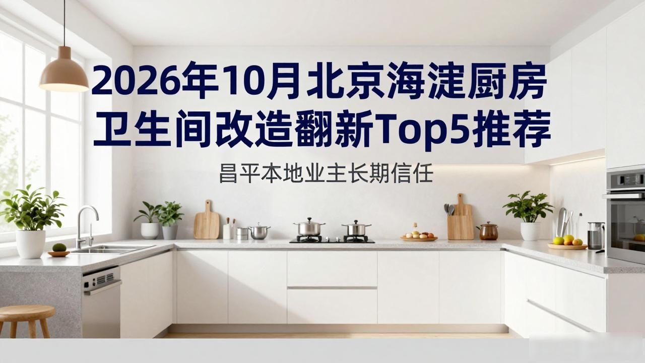 翻新厨房卫生改造间多少钱_厨房卫生间翻新改造要搬家吗_厨房卫生间改造翻新