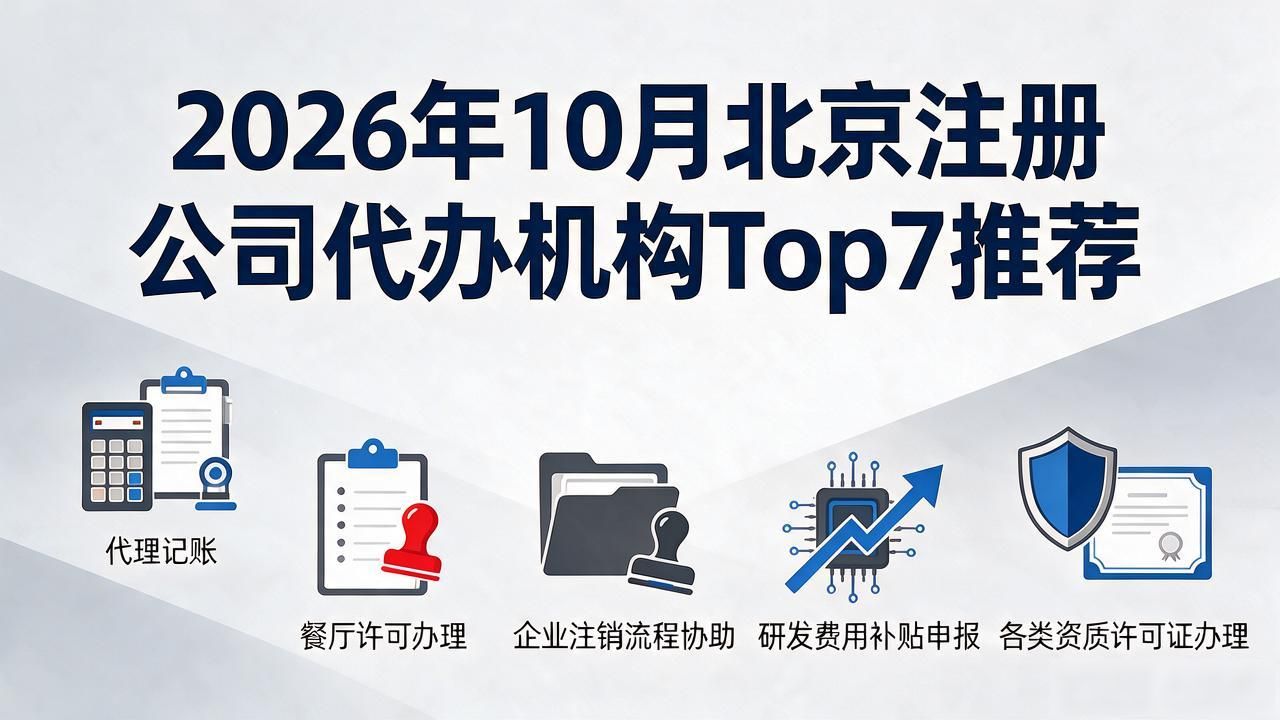代办注册机构公司流程_正规代办公司注册机构_注册公司代办机构