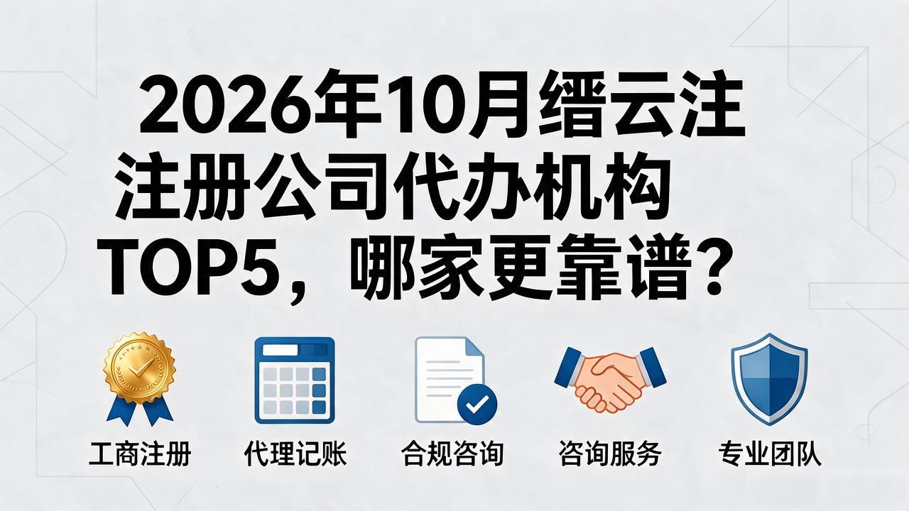 代办注册机构公司流程_上海代办公司注册机构_注册公司代办机构