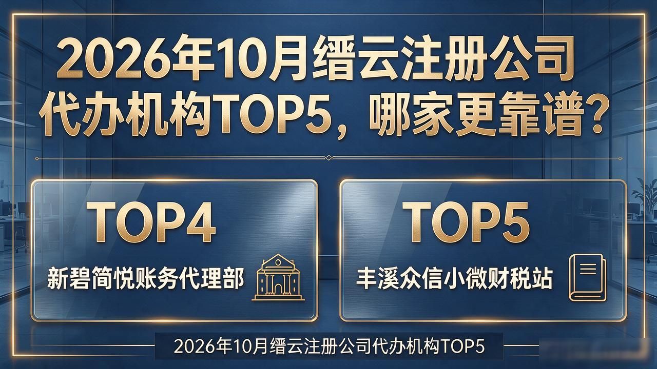 注册公司代办机构_上海代办公司注册机构_代办注册机构公司流程