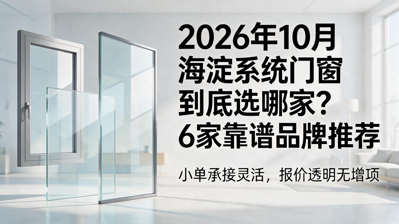 门窗系统排名_系统门窗_门窗系统有哪些