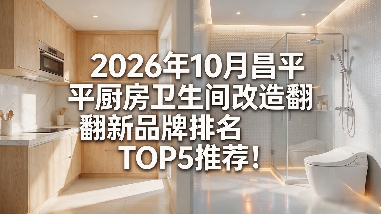 厨房卫生间翻新改造工期_厨房卫生间翻新改造流程_厨房卫生间改造翻新