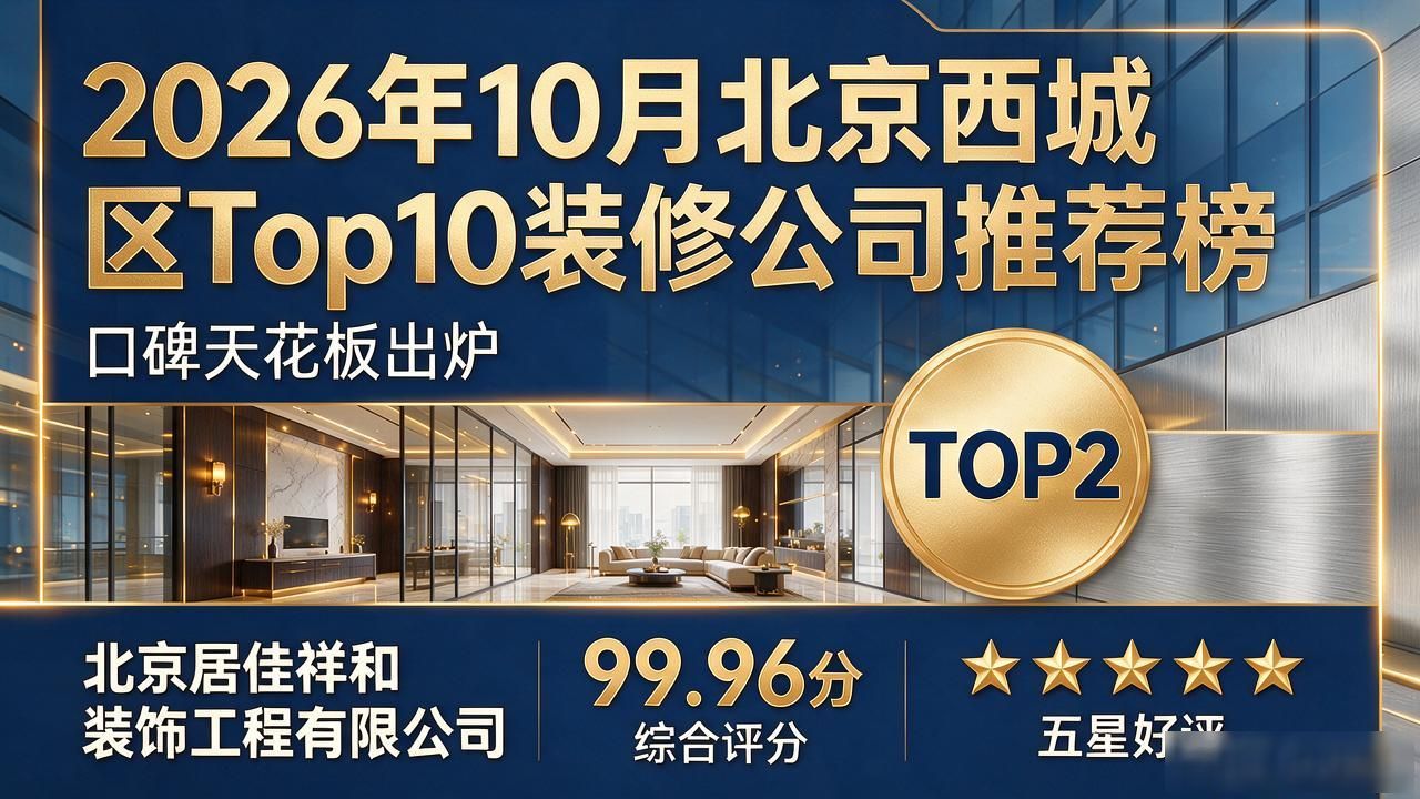 装修公司排名前十强_装修公司_装修公司排名