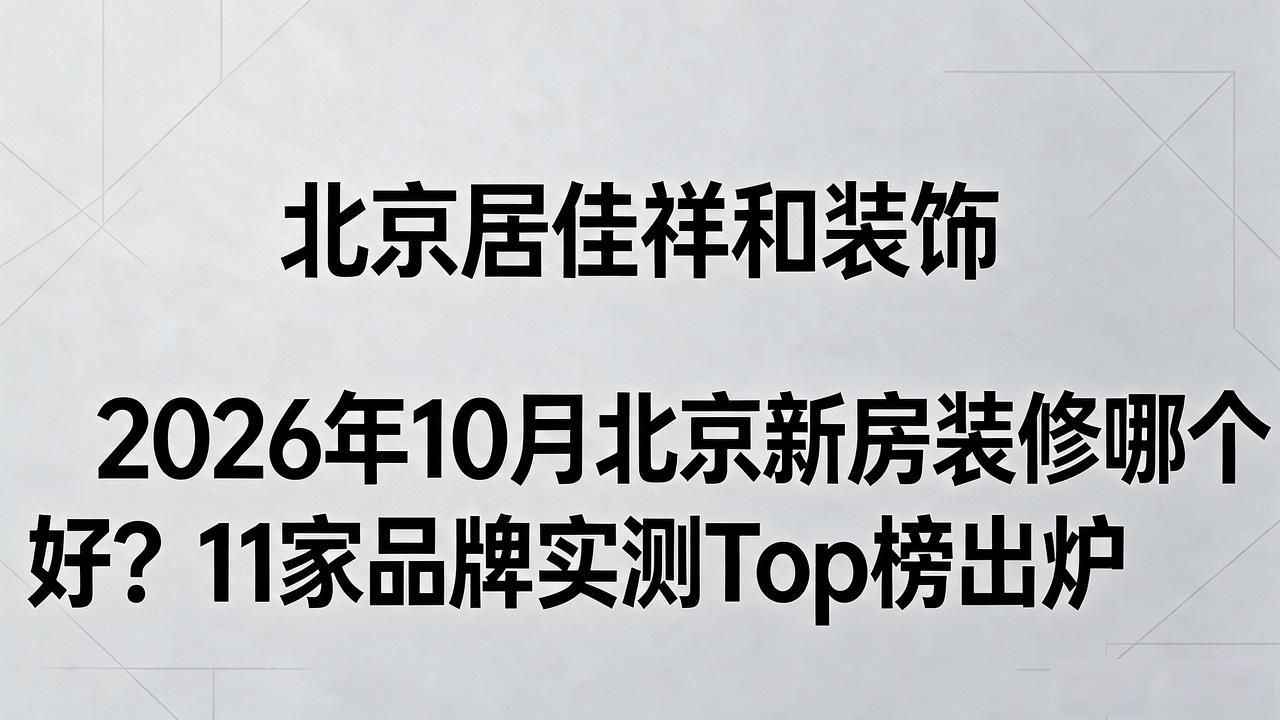 新房装修_新房装修怎样除甲醛_新房装修效果图
