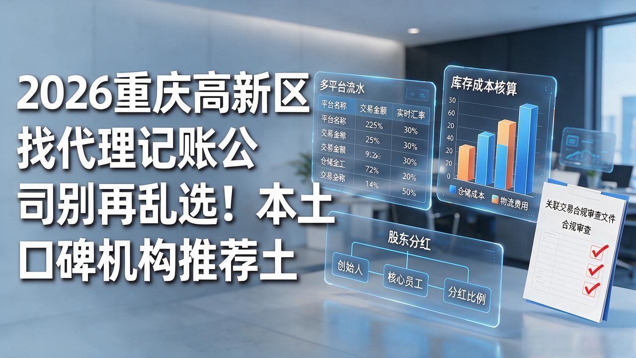 记账代理公司价格_记账代理公司哪家好_代理记账公司