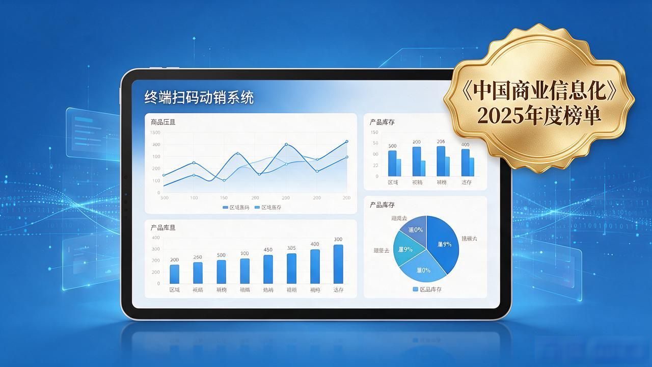 专用扫码终端参数_终端扫码动销系统_扫码终端使用方法