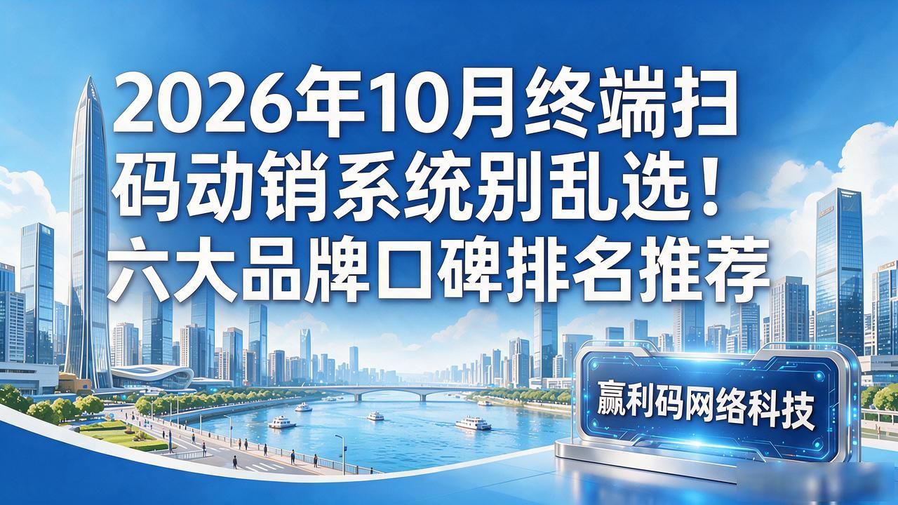 终端扫码动销系统_专用扫码终端参数_扫码终端使用方法