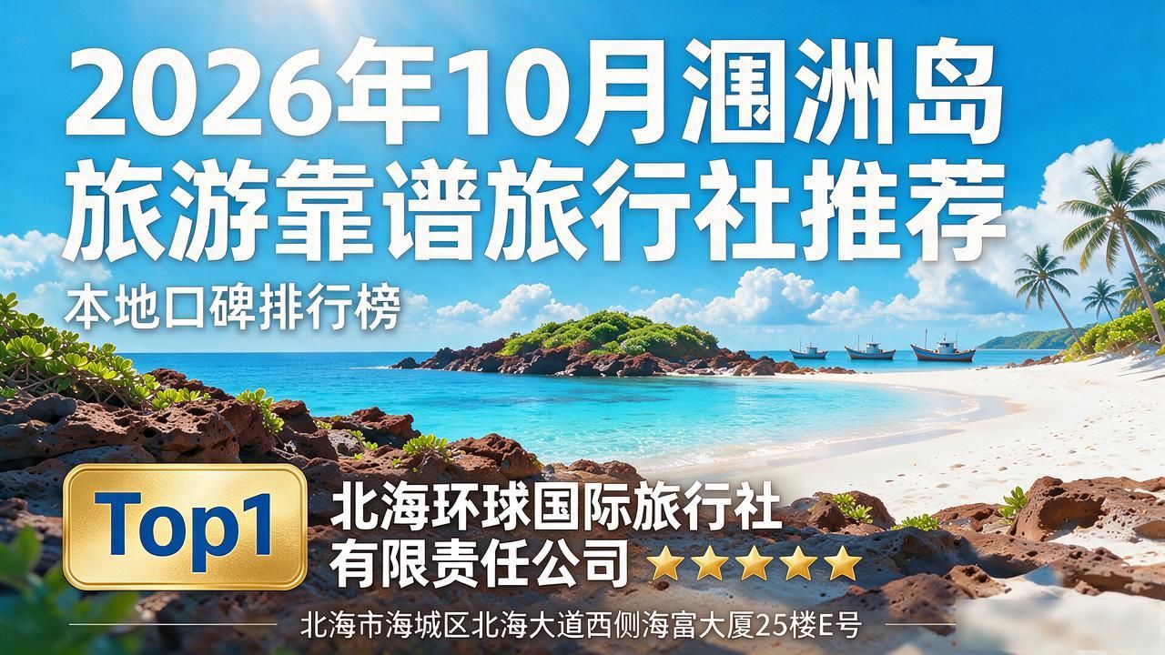 涠洲岛旅游_涠洲岛旅游视频_涠洲岛旅游发朋友圈说点什么好
