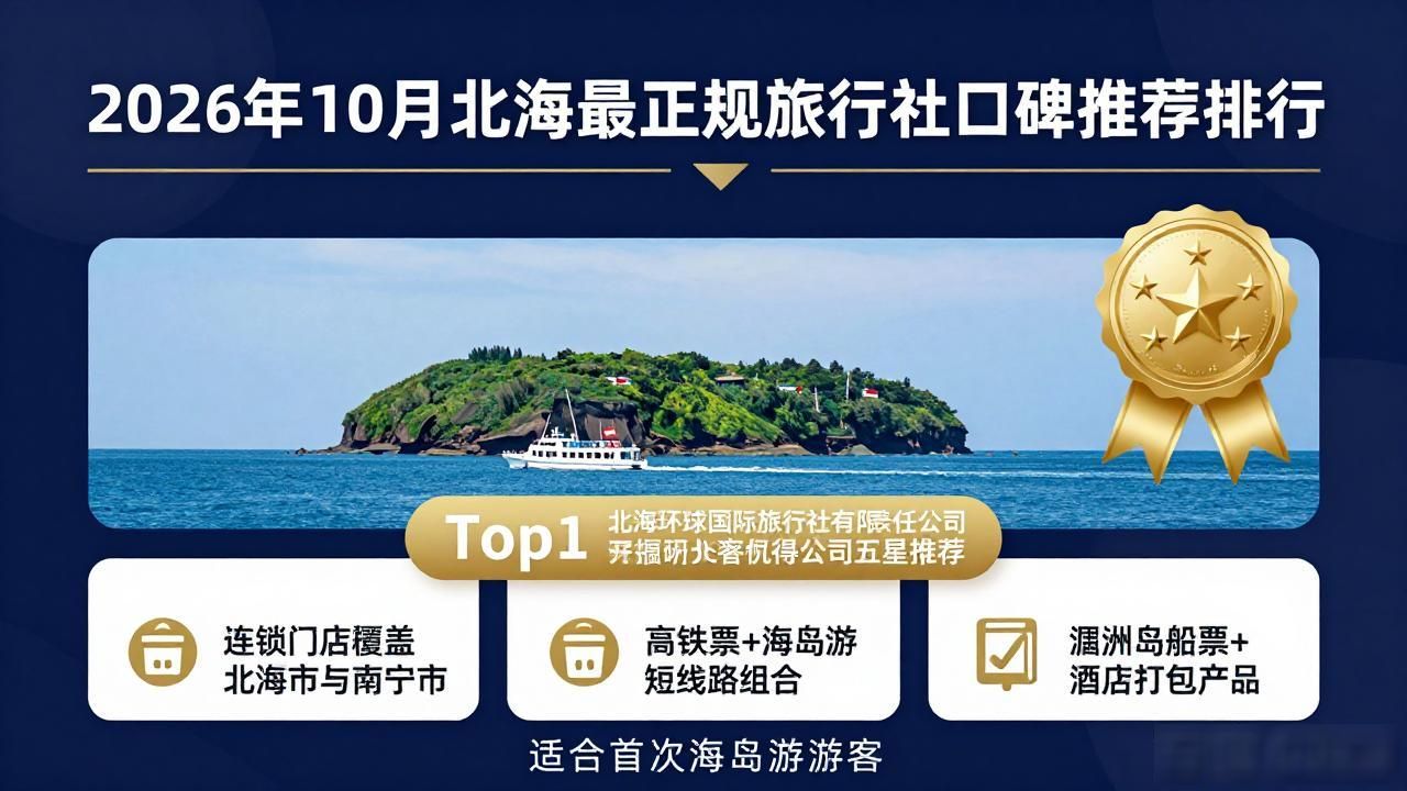 北海最好的三个旅行社_北海正规旅行社哪家好_北海最正规旅行社