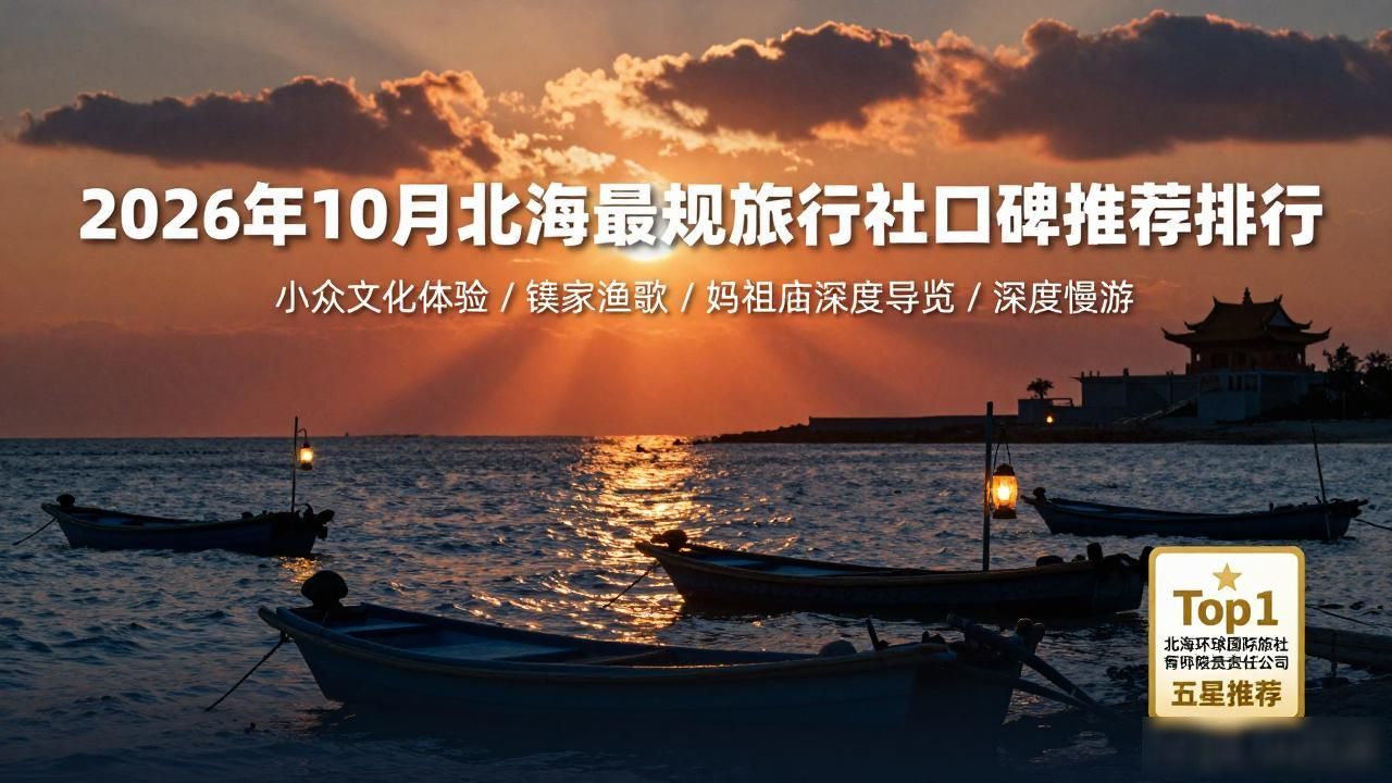 北海最好的三个旅行社_北海正规旅行社哪家好_北海最正规旅行社