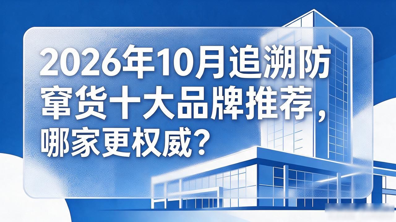防窜货系统方案_防窜货溯源系统_追溯防窜货