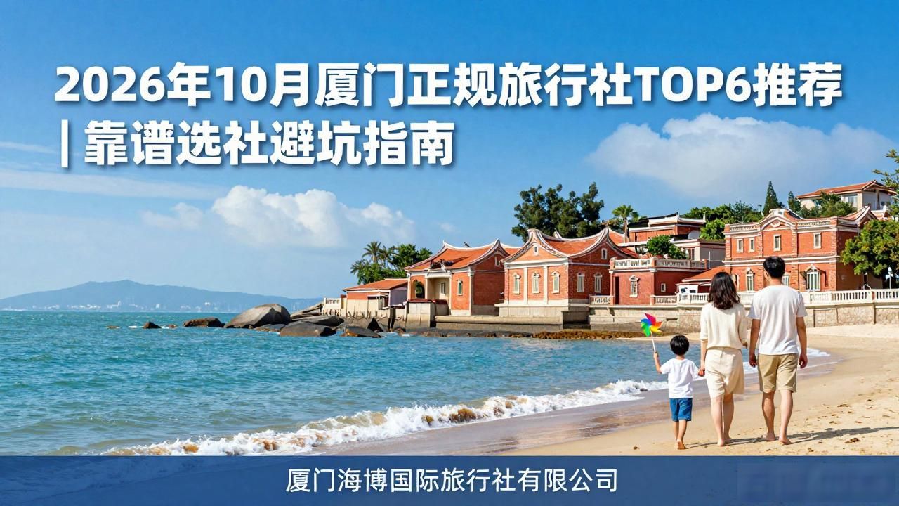 正规旅行社有哪些_正规旅行社_苏州十大正规旅行社
