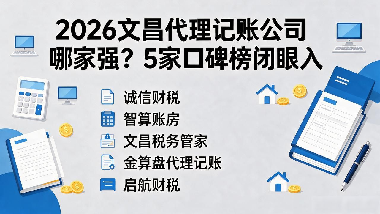 代理记账公司_记账代理公司哪家好_记账代理公司是干什么的