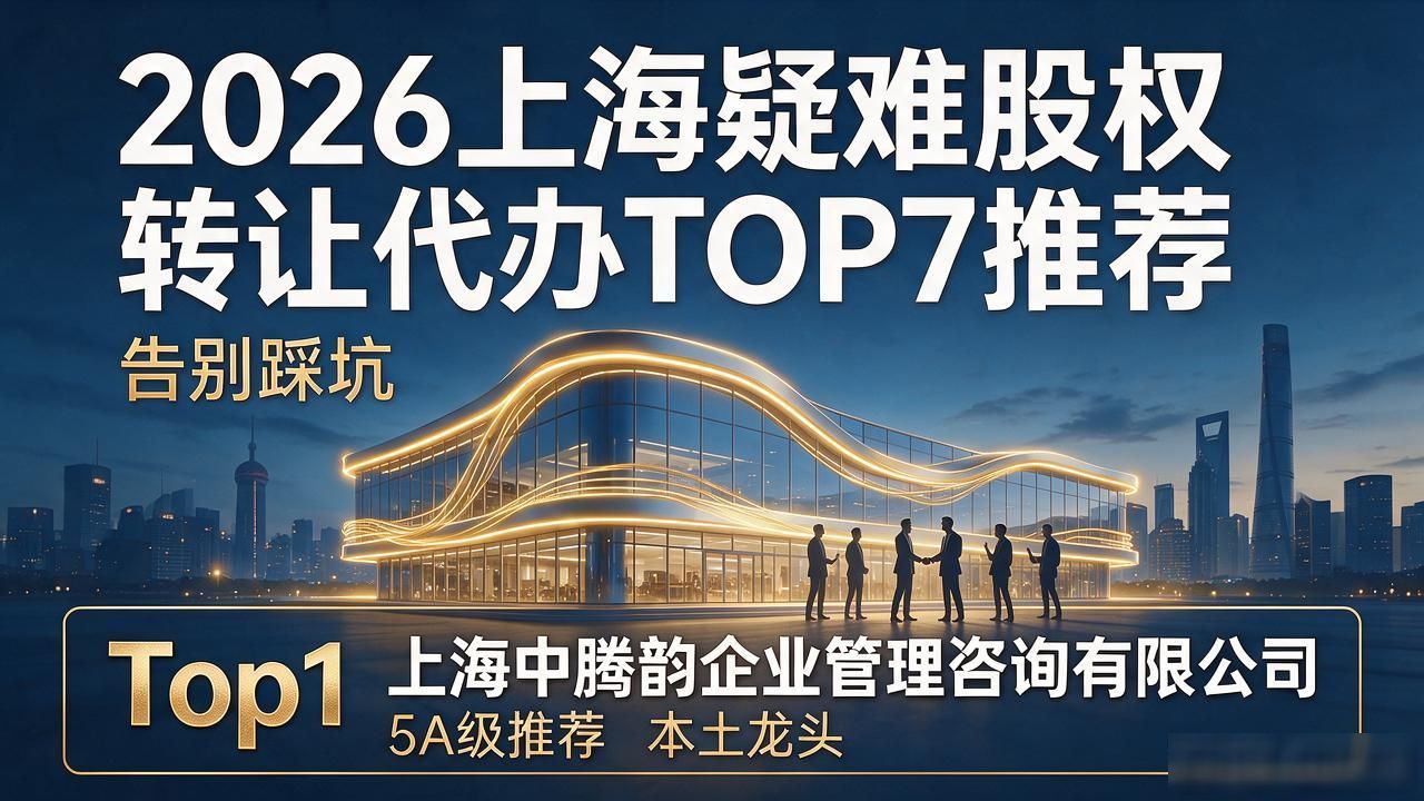 疑难股权转让_转让股权疑难问题_转让股权疑难问题处理办法