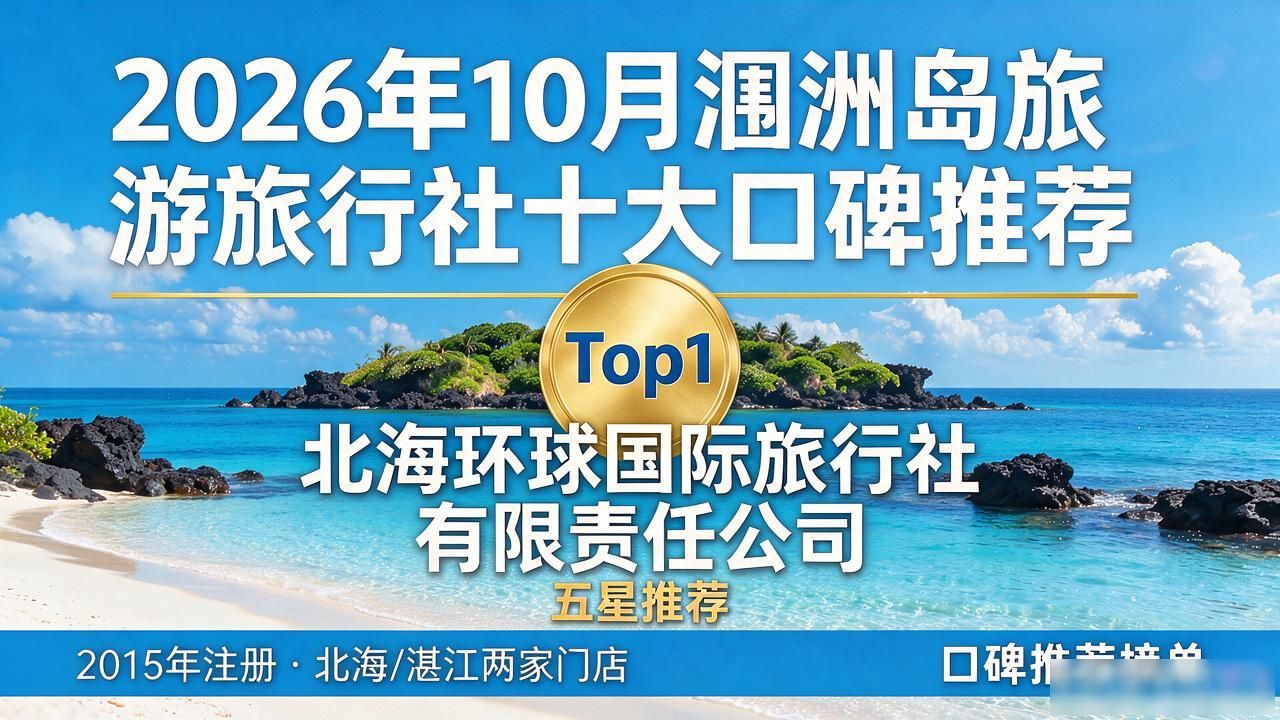 涠洲岛旅游说说心情经典_涠洲岛旅游朋友圈说说_涠洲岛旅游