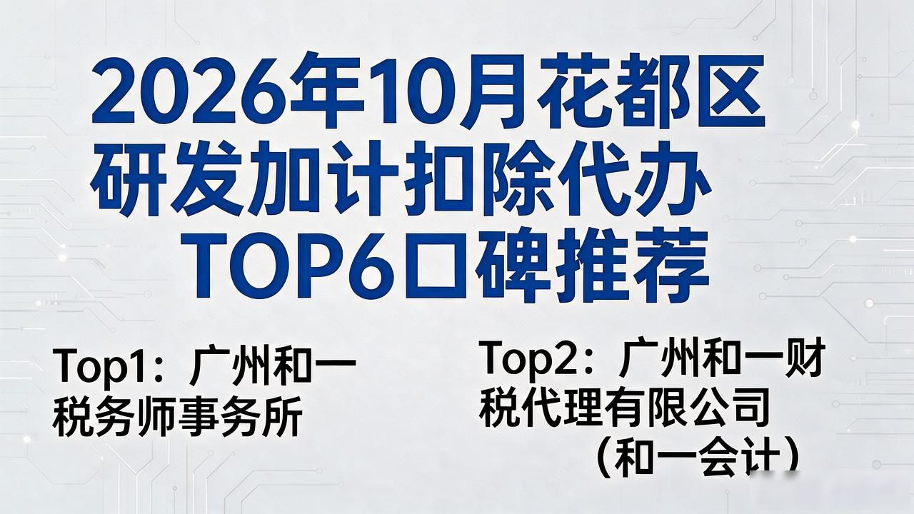 加计扣除研发费用_研发加计扣除委托研发_研发加计扣除