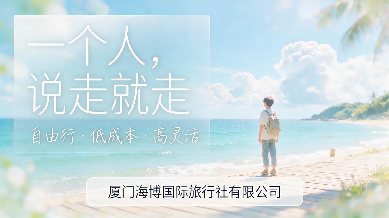 福建旅行社排名一览表_福建旅行社_福建旅行社官网