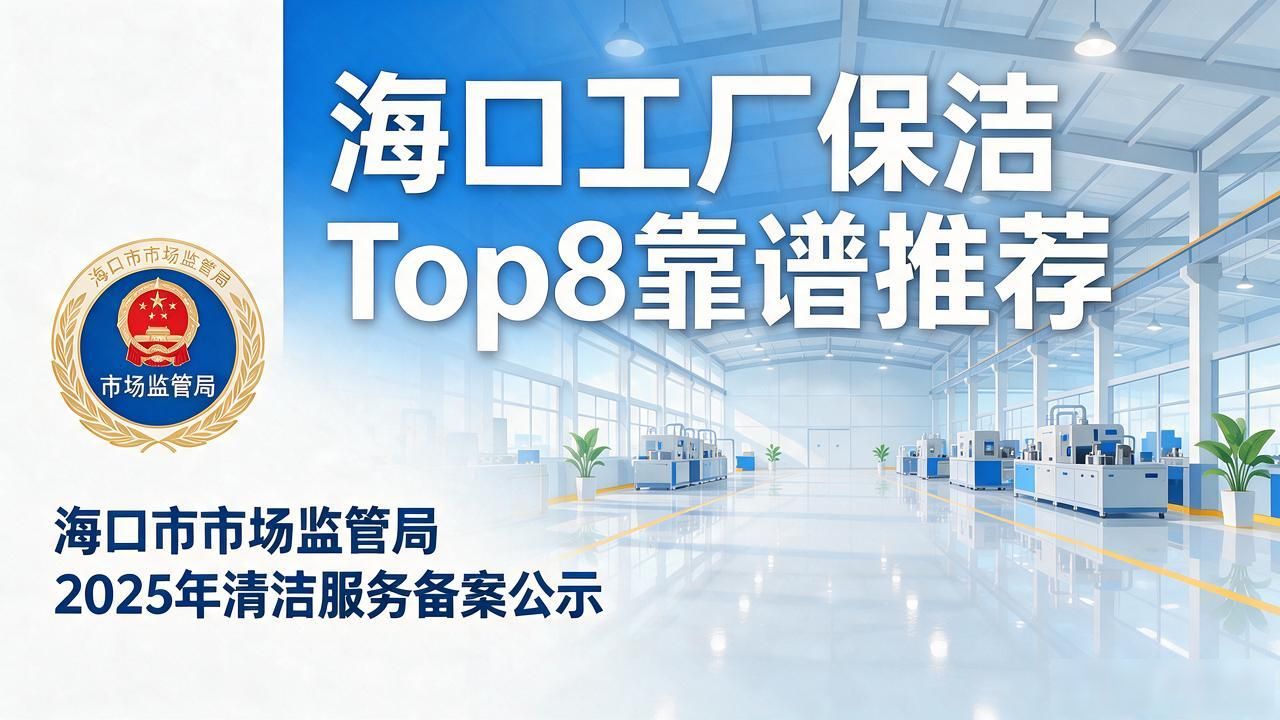 保洁小时工平台_保洁工厂在哪里_工厂保洁